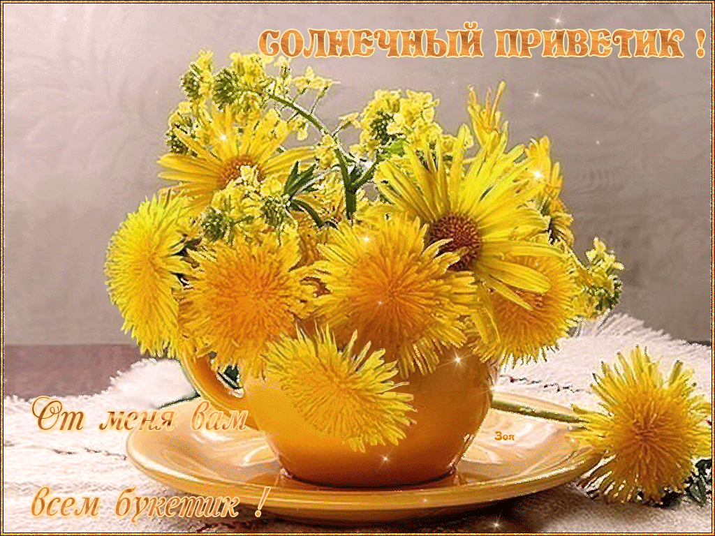 Открытка гиф анимация жёлтая бабочка на желтых одуванчиков. 