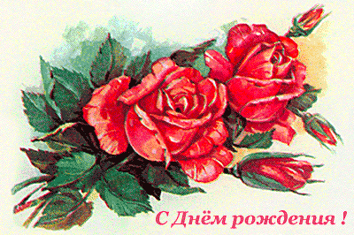 Открытки с красными розами. Красивые открытки с красными розами.