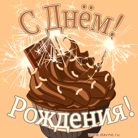 Поздравления с днём рождения мужу. Картинки любимому мужу с днём рождения.