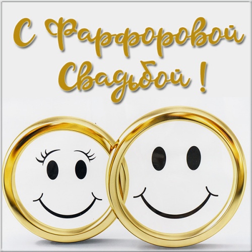 20 лет свадьбы поздравления прикольные картинки 20 лет свадьбы поздравление м...