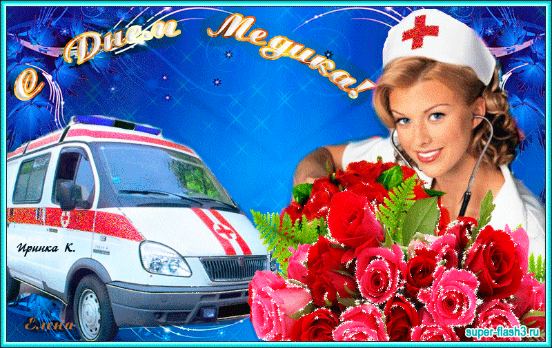 Открытки С днём Медика на украинском языке. Открытки с Днем медицинского рабо...