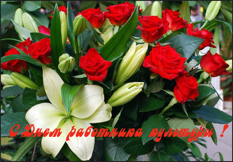 С Днём работника культуры в прозе картинки открытки с Днем работника культуры. 