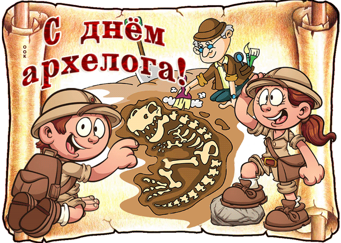 Открытка со скелетом динозавра и букетом красных роз на день археолога.