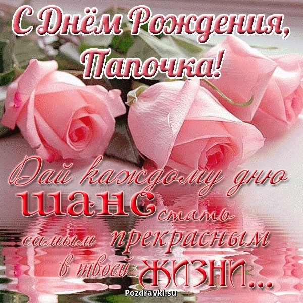 Открытки С днём рождения папа от сына, открытки С днём рождения папа картинки.