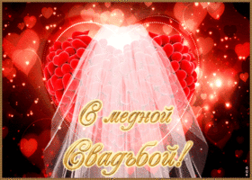 Как открытка гиф анимация с медной свадьбой. Открытка с медной свадьбой поздр...