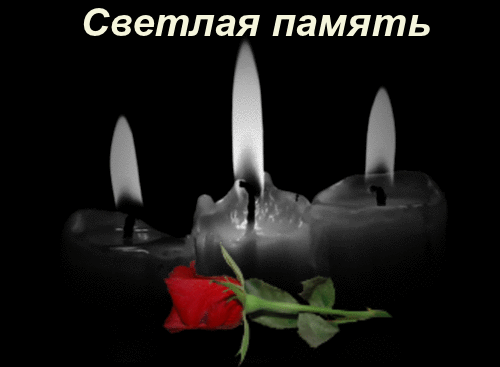 Открытки Соболезную. Открытки памяти ушедших. Открытки Царствие небесное.