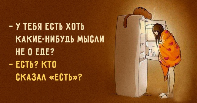 Прикольные картинки про худеющих. Стимулирующие картинки для похудения.