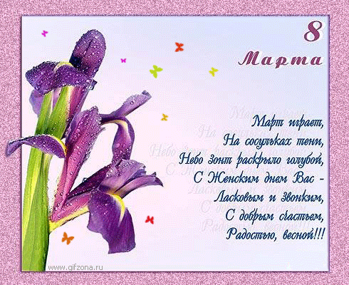 Картинка ирисами. Открытки с ирисами. Открытки С ирисами С днём рождения.