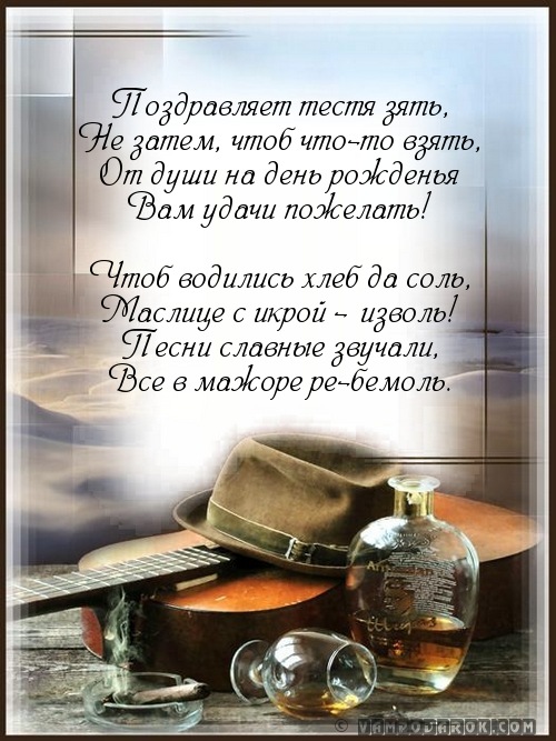 Картинка с днём рождения. Картинки с днем рождения тестю от зятя.