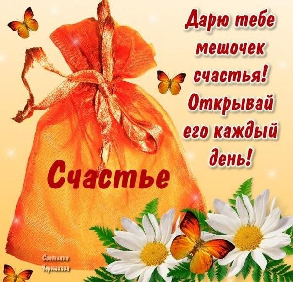 Анимационные открытки С днём счастьем. Поздравительные открытки с Днем счастья.