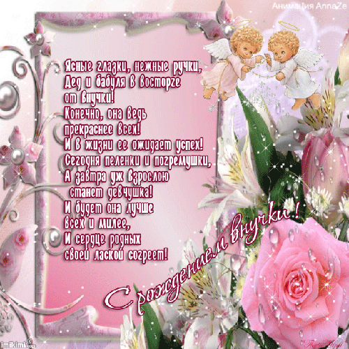 Открытка на день рождения внучке. открытка с днём рождения внучка 2 года.