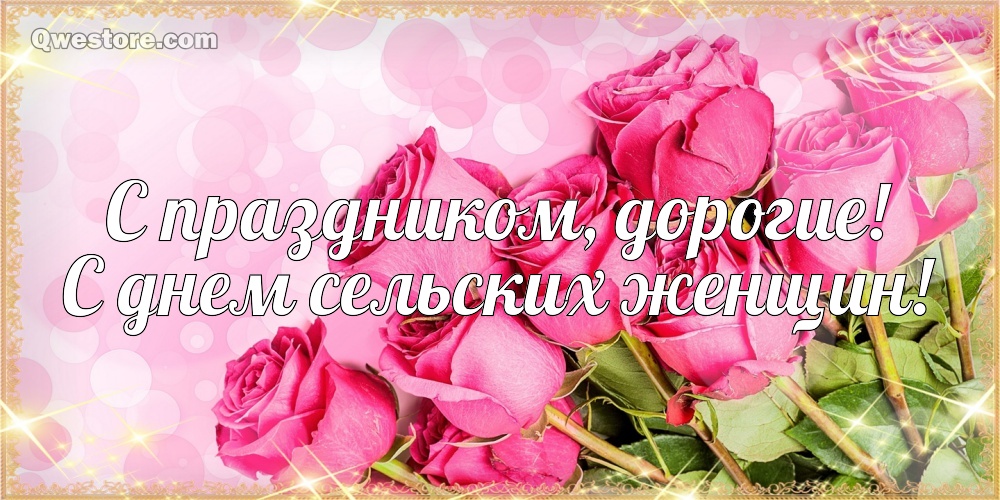 Открытка с девушкой на стоге сена с Днем сельских женщин! Юмористические откр...