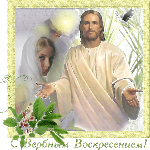 Открытка с куличом яйцами и букета вербы наступающим вербным воскресеньем. От...