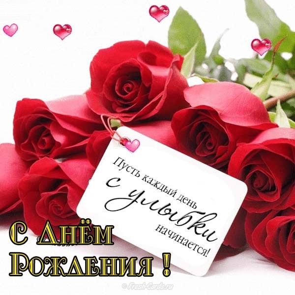 Открытки С днём рождения для женщин. Открытки со стихами к Дню Рождения женщи...