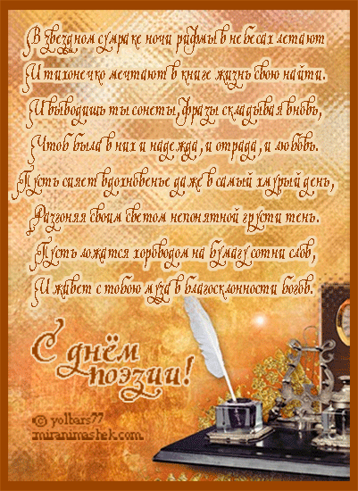 Открытка Всемирный день поэзии. Нарисованные открытки ко Дню поэзии.