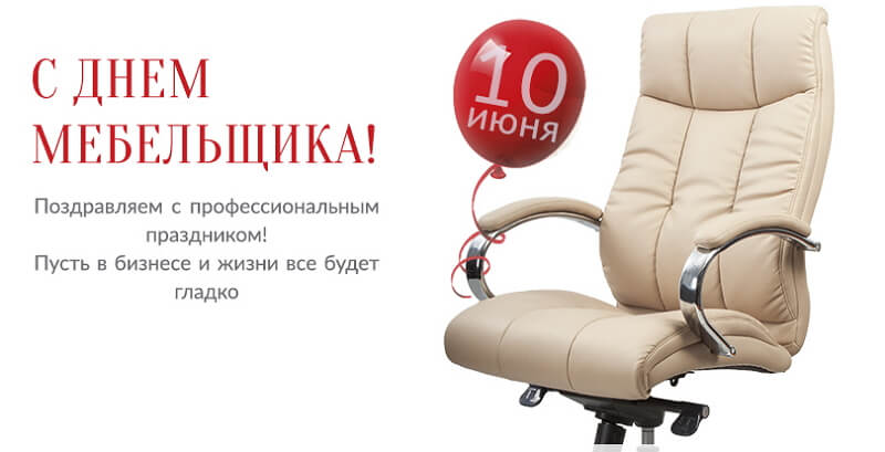 С Днём мебельщика картинка. Скачать открытки С днём мебельщика.