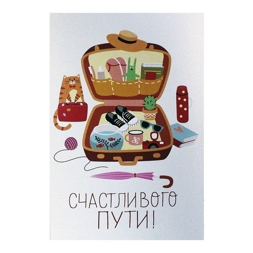 Открытки счастливого пути на поезде. Открытки Счастливого пути скачать беспла...