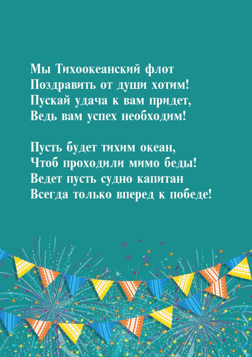 Открытка с девушками на день Тихоокеанского флота с праздником День Тихоокеан...