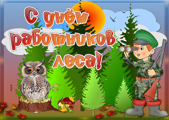 С праздником работники лиса! открытки с берёзками на День работников леса.