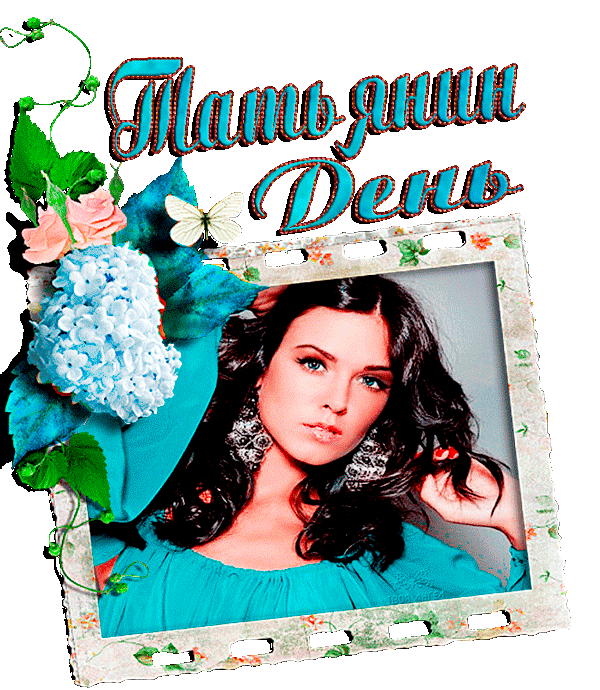 Картинки на Татьянин день. Картинка Татьянин день скачать. Картинки на Татьян...