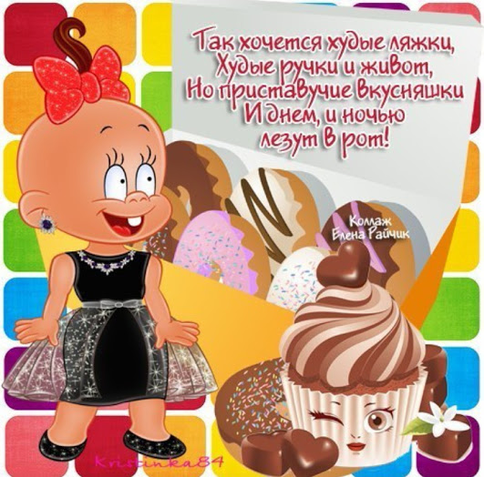 Скачать картинки про диеты.  Картинки про диеты. Картинки про диеты смешные.