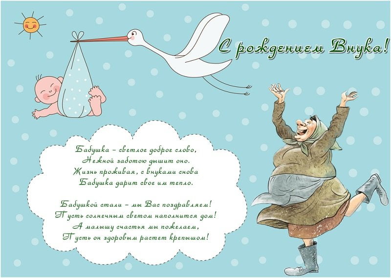 Бесплатные поздравления с Днём Рождения внуку. с Днём рождения внука стихи от...