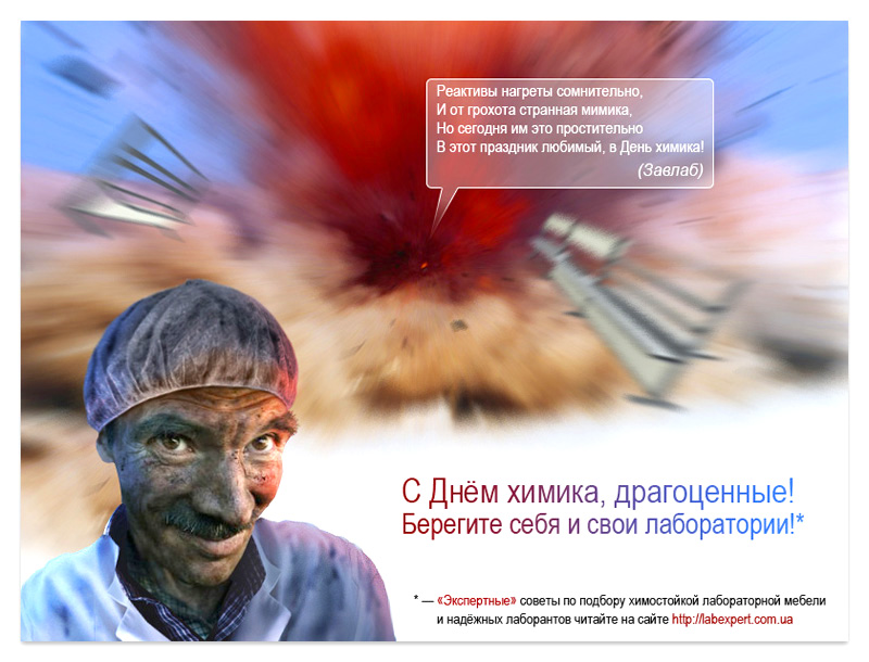 Скачать картинки С днём день химика картинки. Гиф с Днем химика.