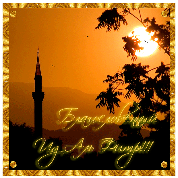 Открытка месяц Рамадан. Открытка с поздравлением Рамадан. Открытка С наступаю...