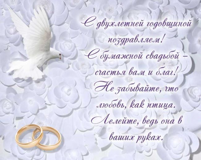 Как открытка с цветами и кольцами. Открытка бумажная свадьба два года С юбилеем!