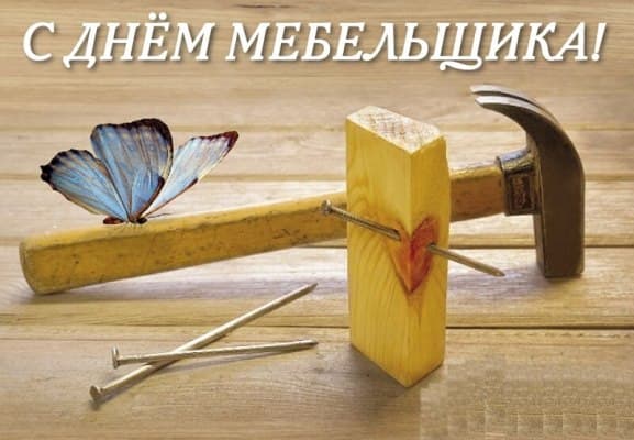 GIF с Днём мебельщика. Поздравление с Днём мебельщика смешные.