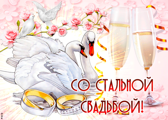 Картинка 11 лет вместе. 11 лет свадьбы прикольные поздравления. 