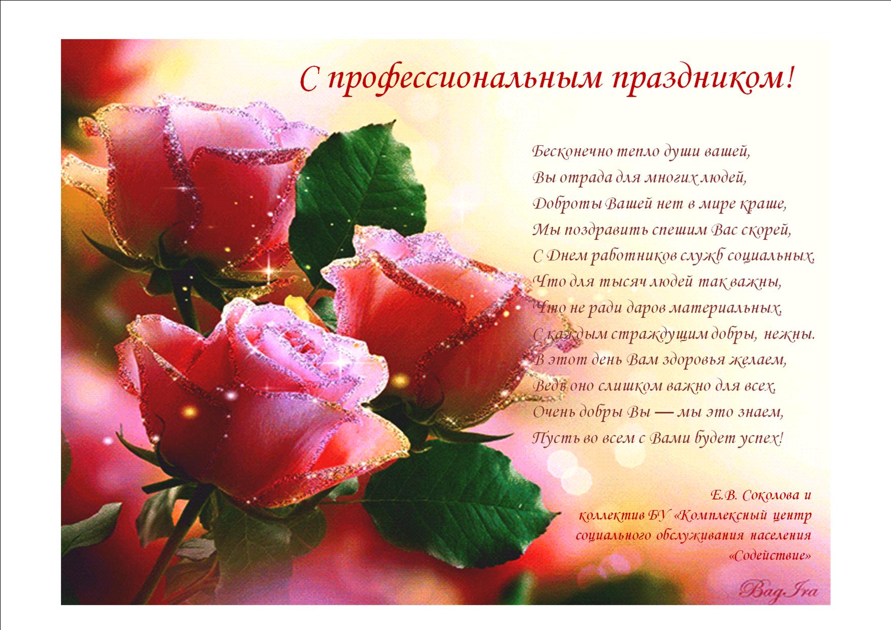 Анимационные открытки с Днем социального работника красивые открытки с Днем с...