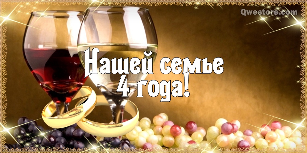 Открытка с сердечками На четвёртую годовщину свадьбы. Открытки 4 года льняная...