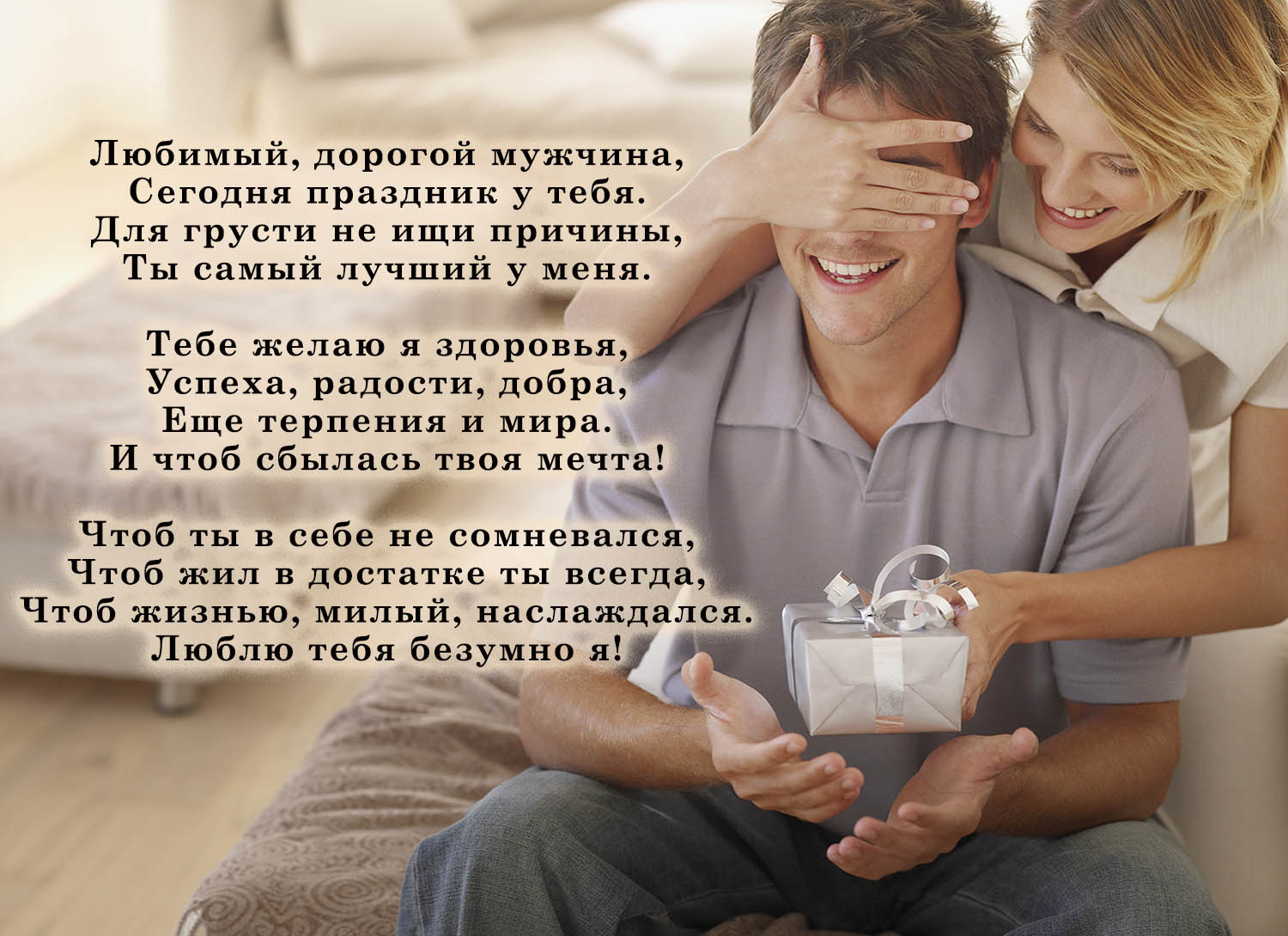 Картинки для любимого мужчины. Открытки о любви хочу тебя.  