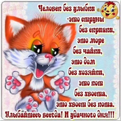  Картинки не грусти улыбнись.  Картинки Не злись Улыбнись.  