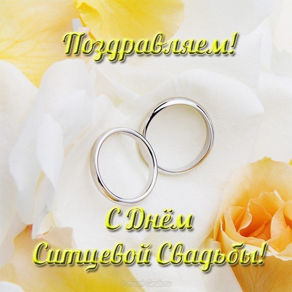 картинка ситцевая свадьба открытки. Ситцевая свадьба поздравления мужу.
