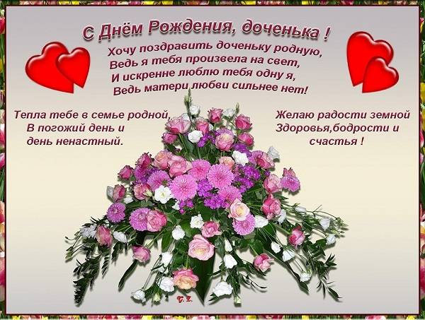 Короткие стихи под фото для дочки. Открытки со стихами для дочки.