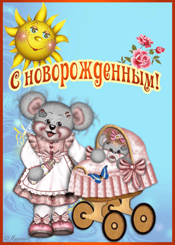 Музыкальные открытки с рождением сына. Открытки С днем рождения сына скачать ...