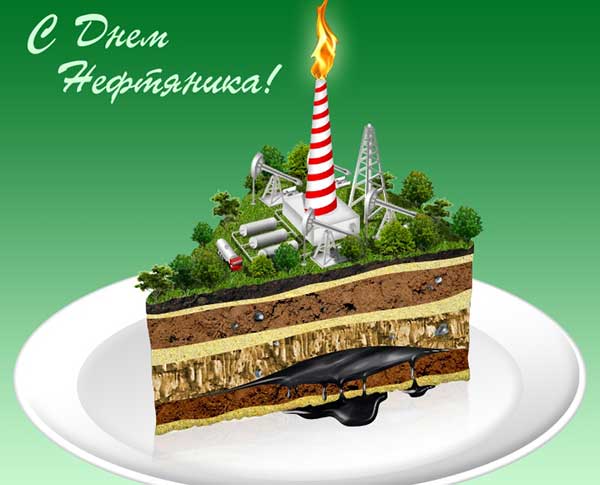 Открытки поздравления с днем нефтяника. Открытки с Днем нефтяника и газовика.