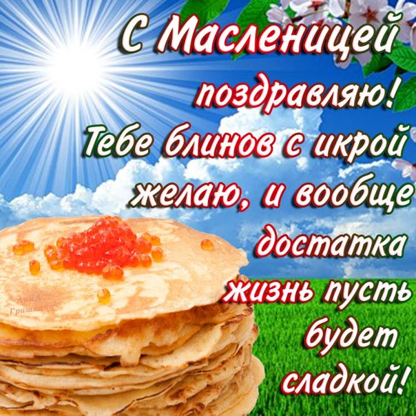 Otkrytki Otkrytki Maslenica Otkrytki Maslenica Prishla