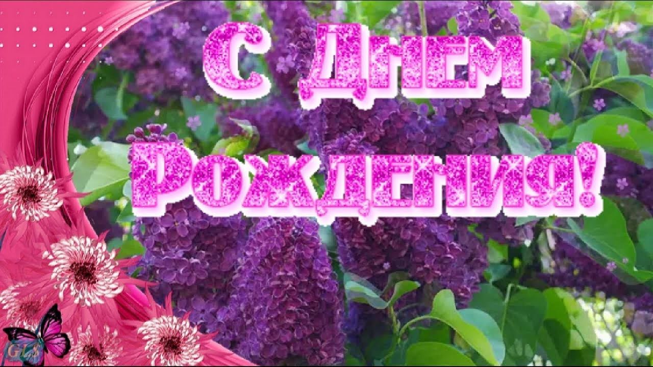 Поздравительные открытки с сиренью. Картинка с сиренью. Красивая картинка с с...