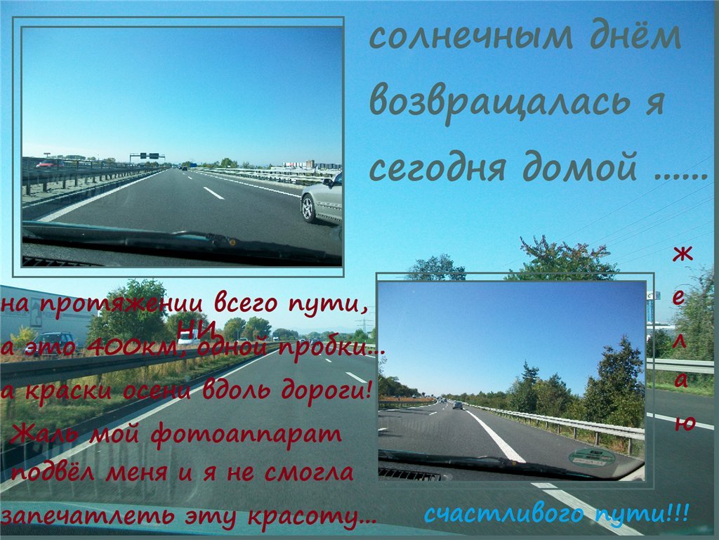 Открытка Счастливого пути скачать. Открытка Счастливого пути любимый.