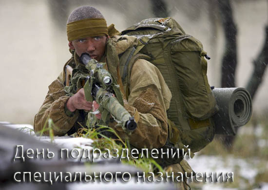 Открытка анимация С Днем подразделений специального назначения! Открытка с дн...