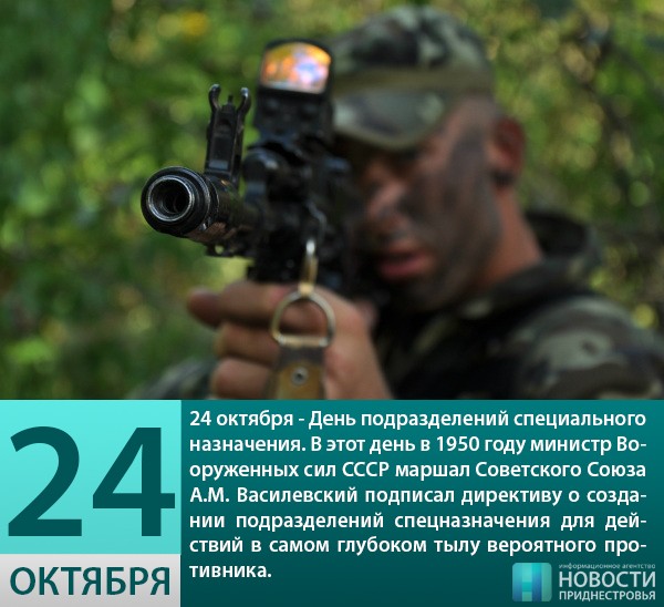 Открытка день подразделений специального назначения Вооруженных Сил России. 