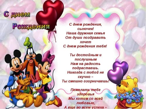 Открытки С днём рождения сына 16 лет. Открытки С днём рождения сына родителям.