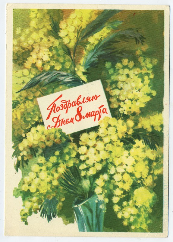 8 марта. Открытки с нарисованными тюльпанами и веточками мимозы. Открытки со ...