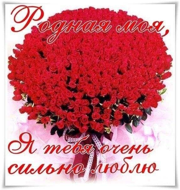 Открытка для любимой. Открытка цветы для любимой. Открытка с 8 мартом для люб...