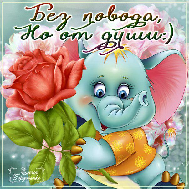 Открытка для тебя. Открытка для тебя моя хорошая. Открытка для тебя любимая.