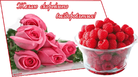 Открытки Открытки желаю Скорейшего выздоровления. Бесплатные открытки Скорейшего выздоровления. Скачать открытки Скорейшего выздоровления. Картинка Скорейшего выздоровления. Картинка желаю Скорейшего выздоровления. Картинка с пожеланием Скорейшего выздоровления.