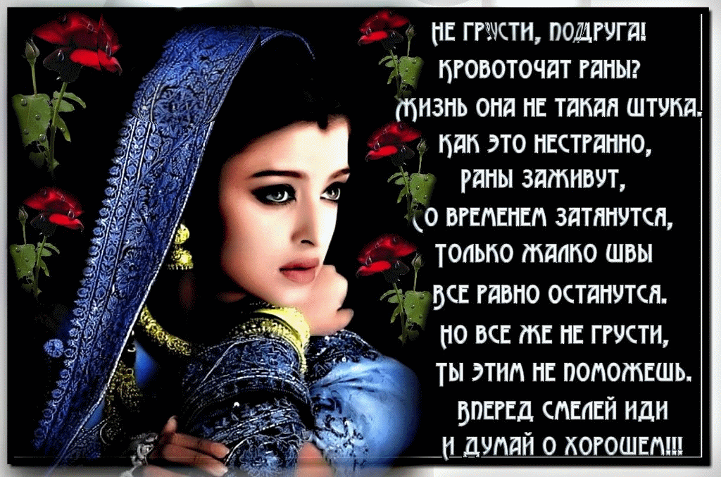 Картинки подруга не переживай